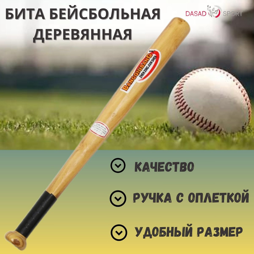 SPORTSTEEL Бейсбольная бита #1