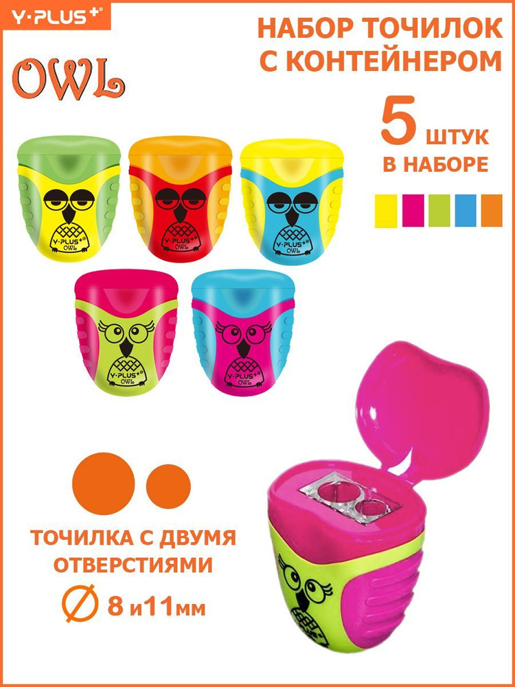 Точилка с контейнером Y-PLUS OWL 2 отверстия, 5 цветов, 5 штук #1