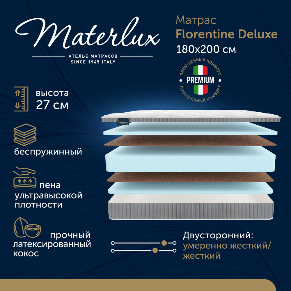 Матрас MaterLux Florentine Deluxe 180х200, Беспружинный, двусторонний, жесткий и умеренно жесткий  #1