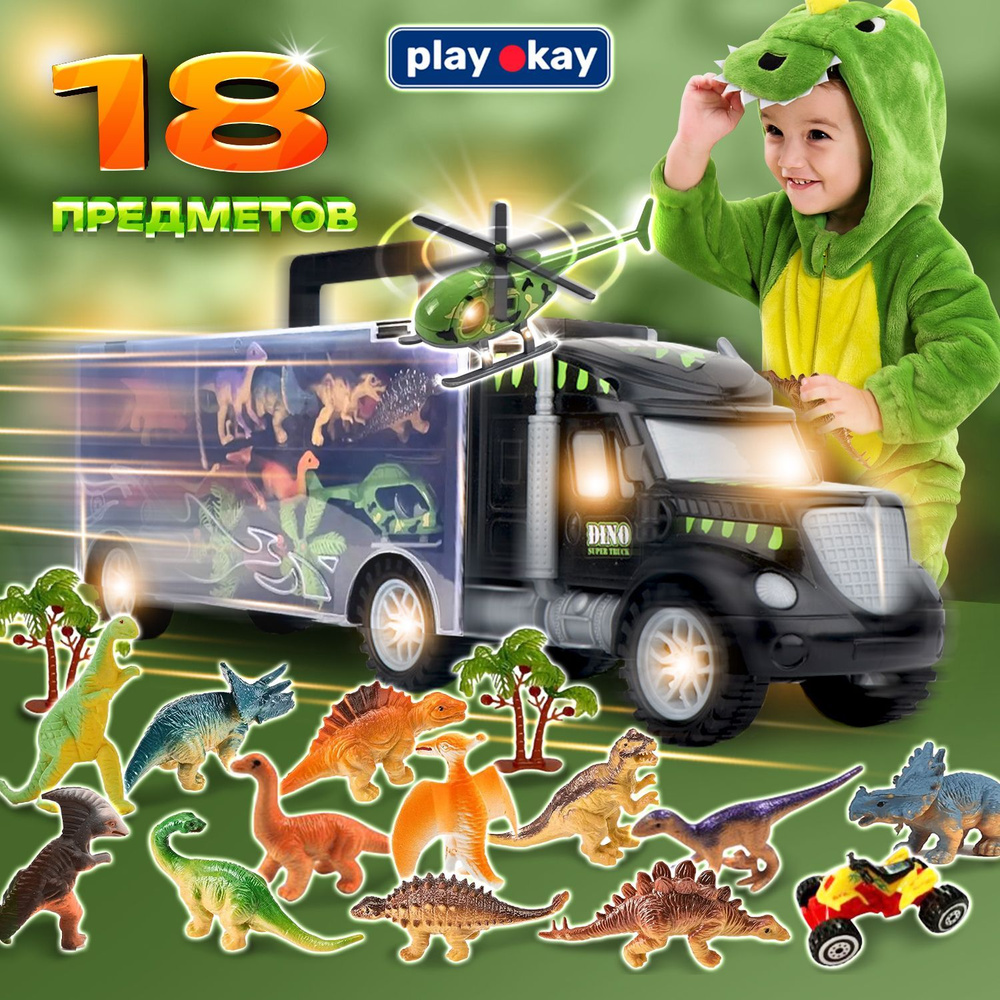 Машинка трейлер автовоз с динозаврами Play Okay, Набор детских игрушек для мальчиков (кейс с ручкой), #1