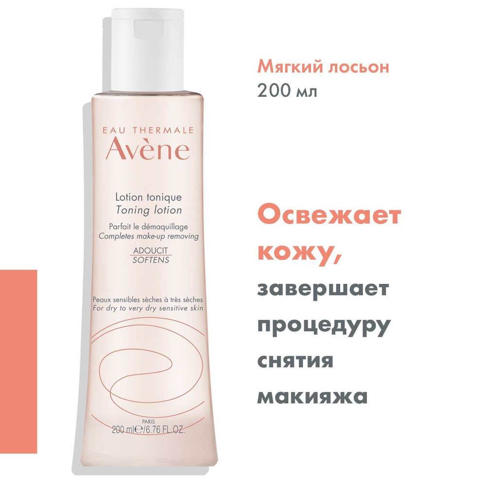 AVENE, Тонизирующий лосьон 200 мл #1