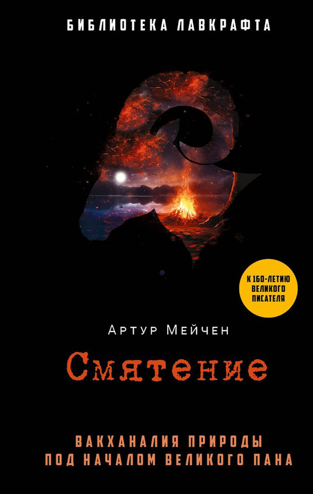 Смятение | Мейчен Артур #1