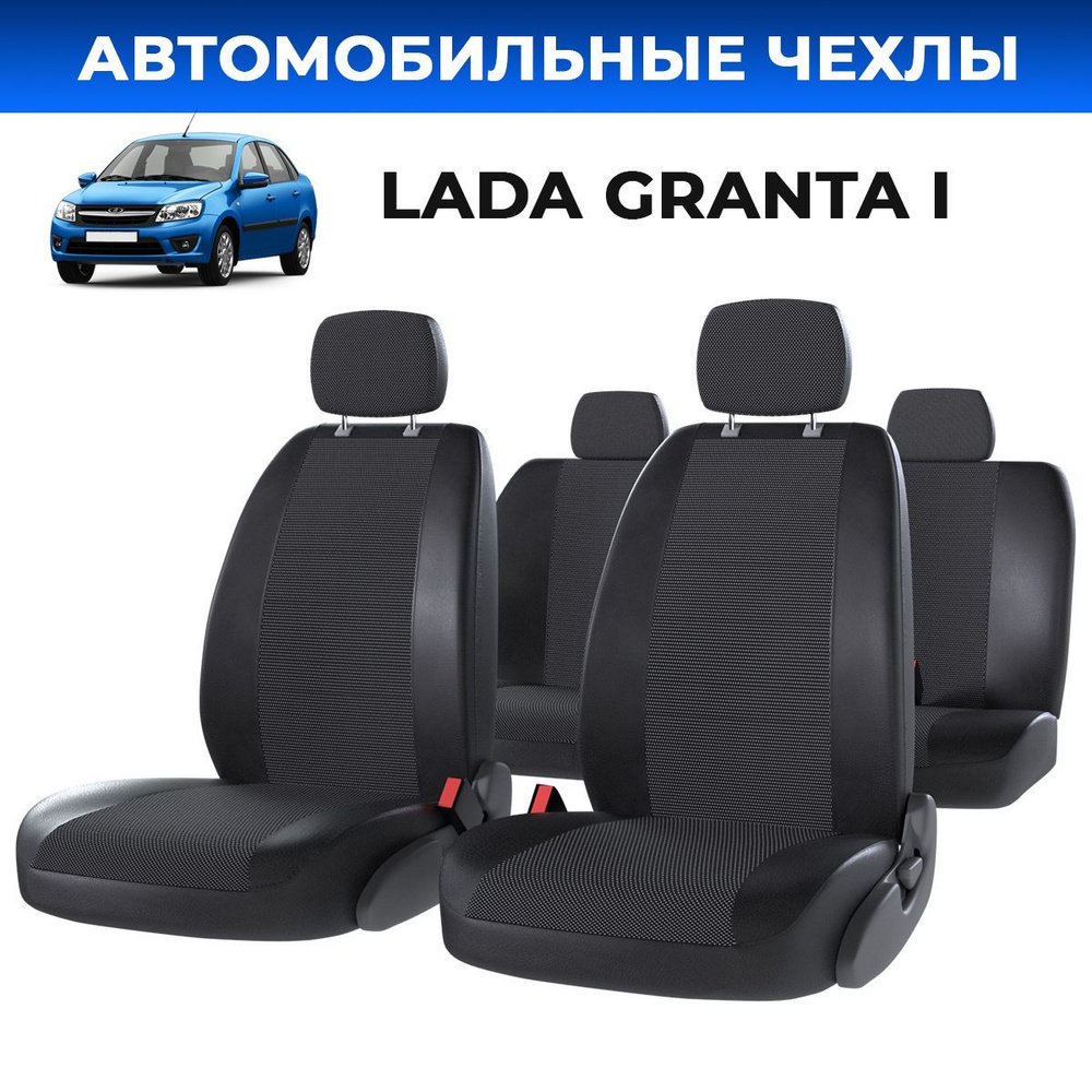 Авточехлы Лада Гранта (Lada Granta) Спинка 60/40 #1