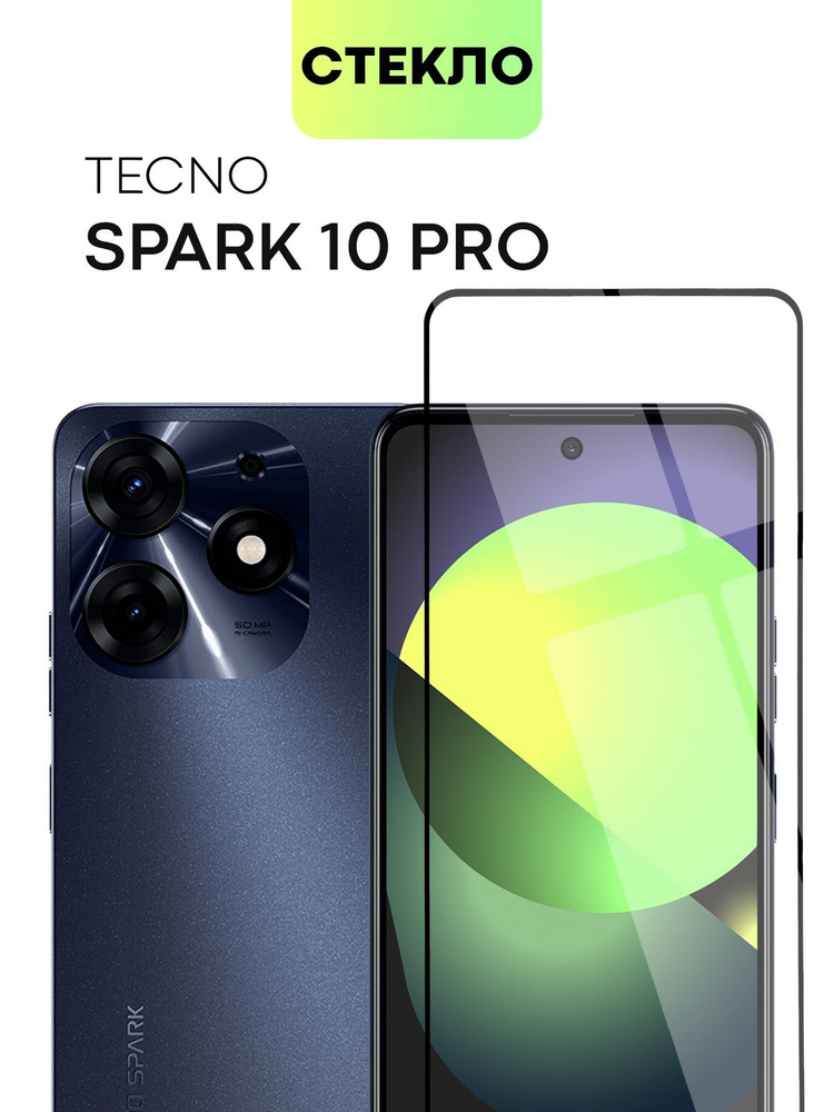 Защитное стекло для Tecno Spark 10 Pro (Техно Спарк 10 Про) с олеофобным покрытием, легко клеится и не #1