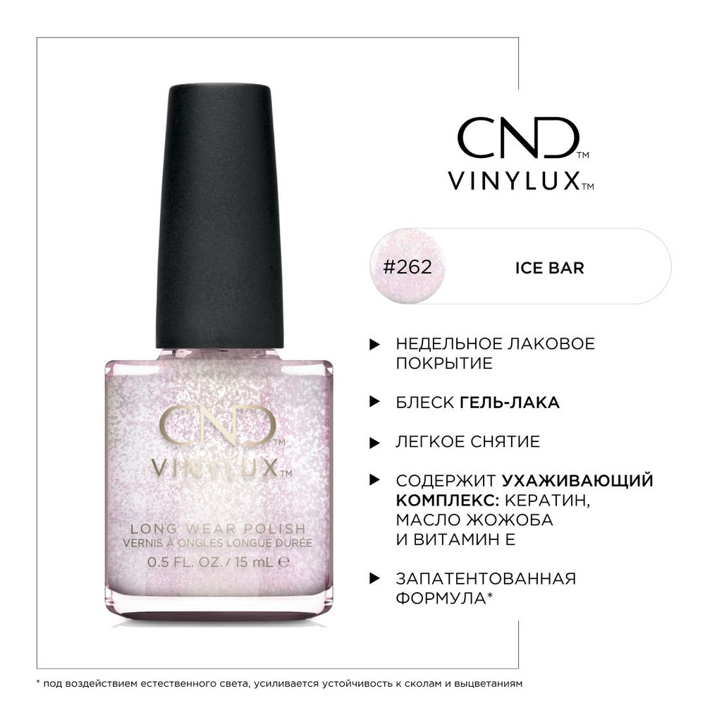 Недельное покрытие CND Vinylux #262 Ice Bar #1