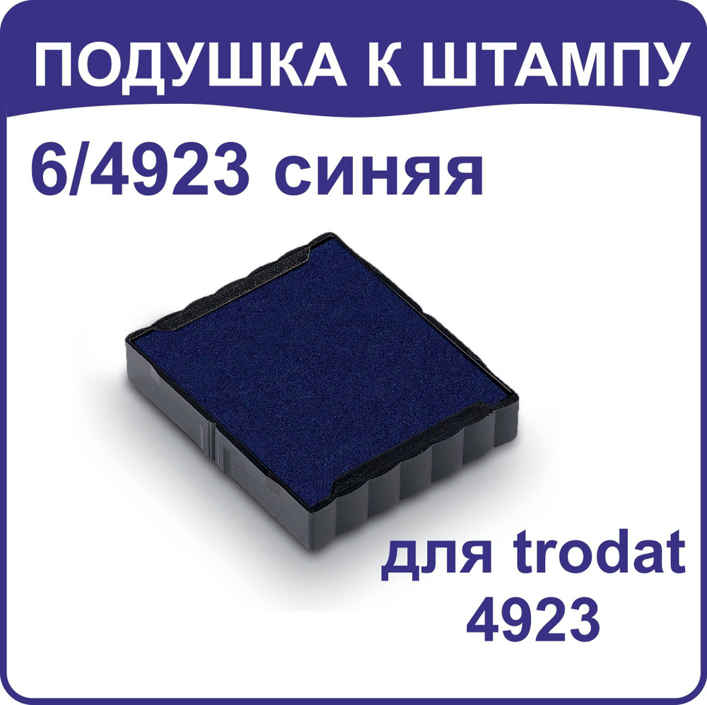 Штемпельная подушка Trodat 6/4923 синия, для 4923 #1