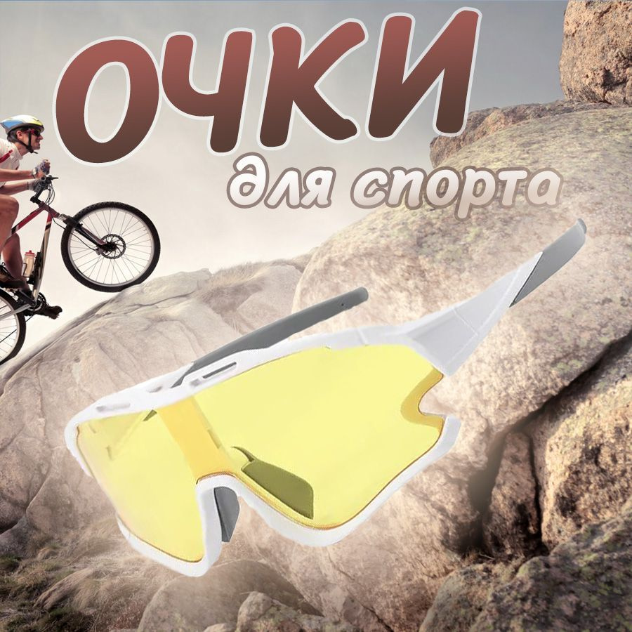 EnduroStore Очки спортивные #1