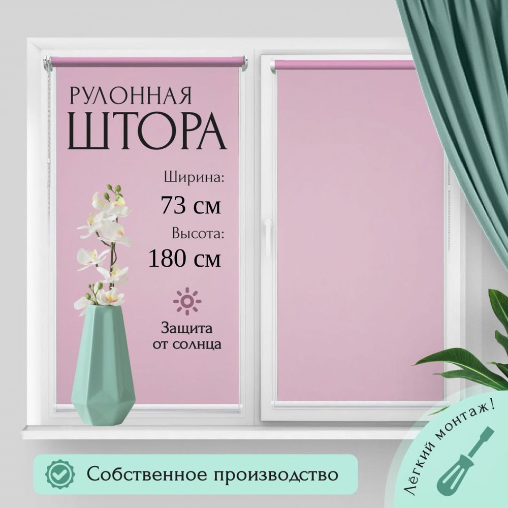 Рулонные шторы Омега 73/180 см., розовый #1