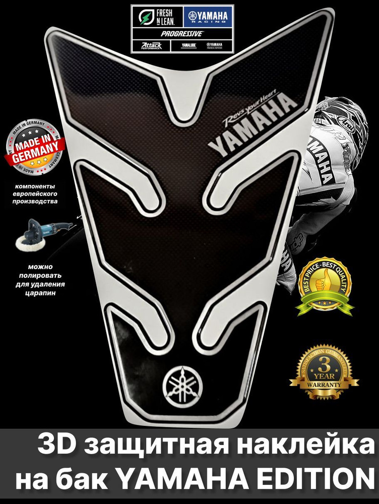 Наклейка на бак Yamaha #1