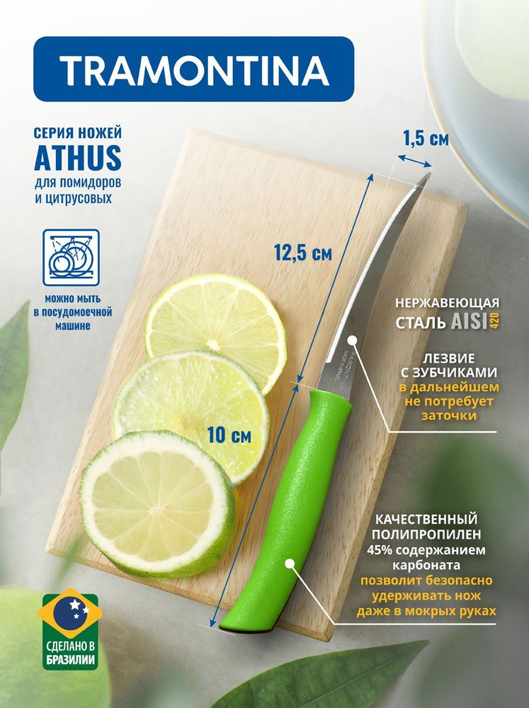 Tramontina Нож Athus для помидоров и цитрусовых, 12,5 см зеленый #1