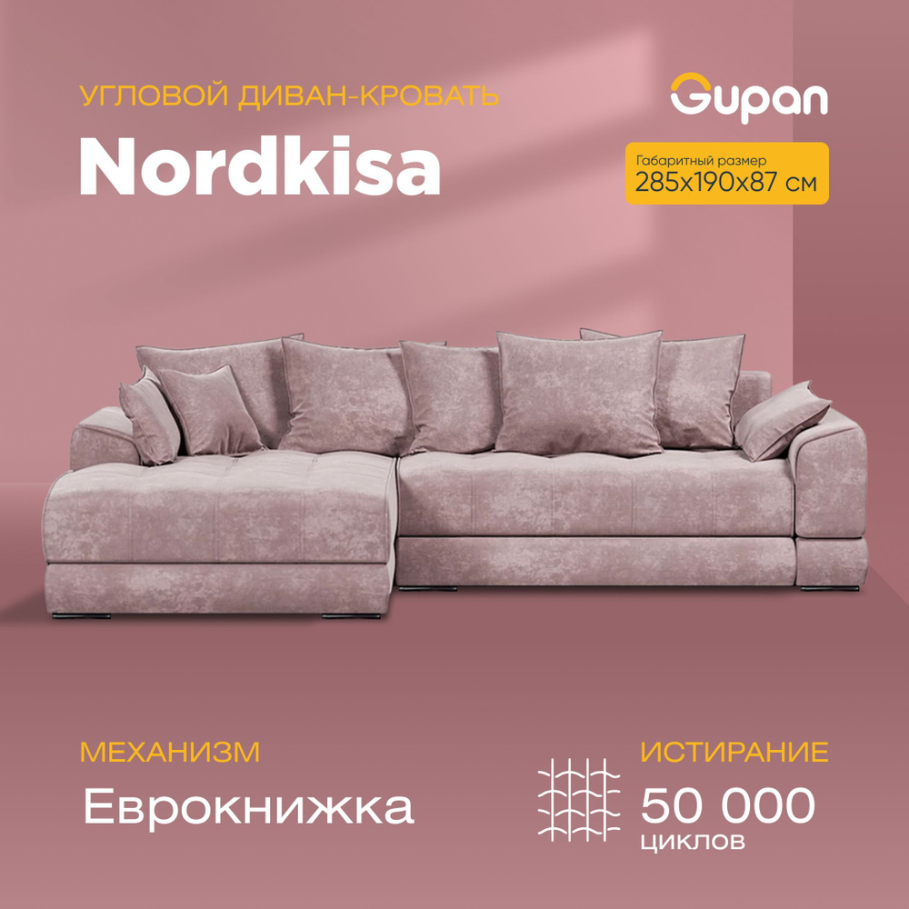 Диван угловой Nordkisa Java,диван еврокнижка,285х190х87,розоввый, с ящиком для белья,угловой в гостиную,лофт #1
