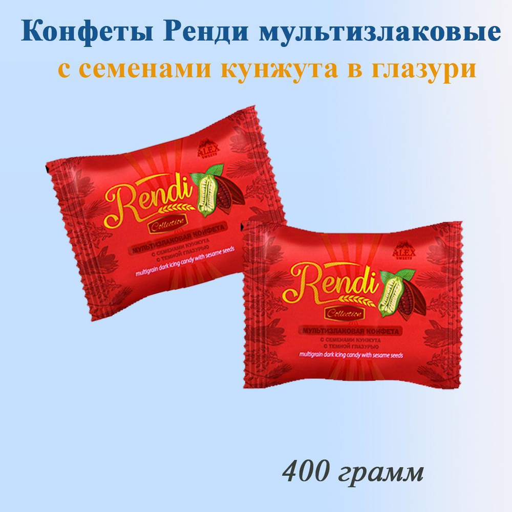 Конфеты Ренди мультизлаковые с семенами в темной глазури 400 грамм /Rendi/  #1