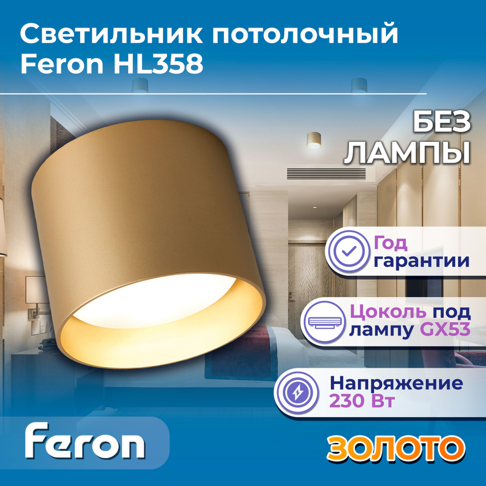 Светильник потолочный Feron HL358 12W 230V GX53 золото Артикул 41912  #1