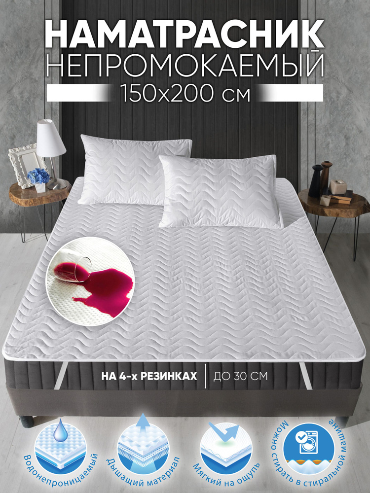 Dolce Casa Наматрасник защитный 150x200х30см белый #1