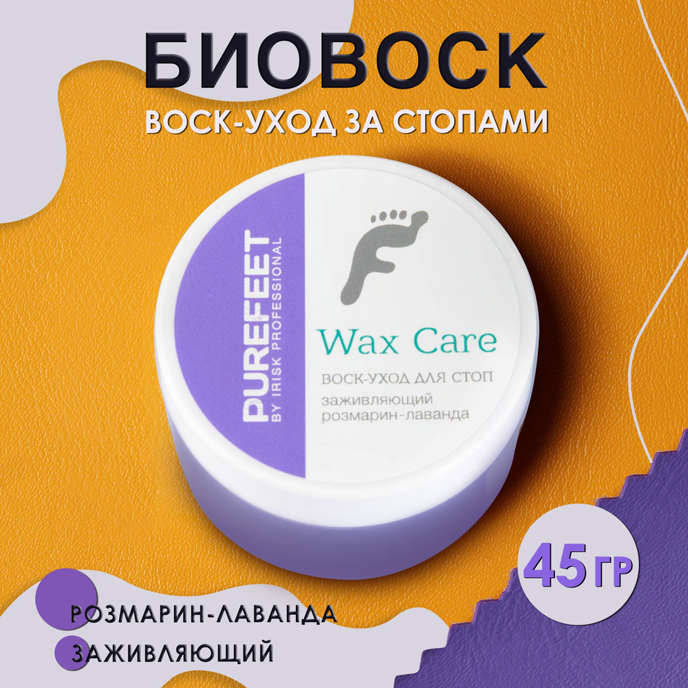 IRISK Воск - уход для ног, заживляющий для стоп против сухости и трещин PureFeet Wax Care, 40 г.  #1