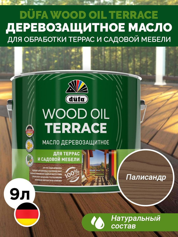 DUFA Масло для дерева Dufa Масло деревозащитное для террас и садовой мебели Wood OIL Terraсe палисандр #1