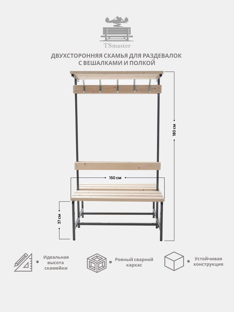 TSmaster Скамья 150х74х180 см #1