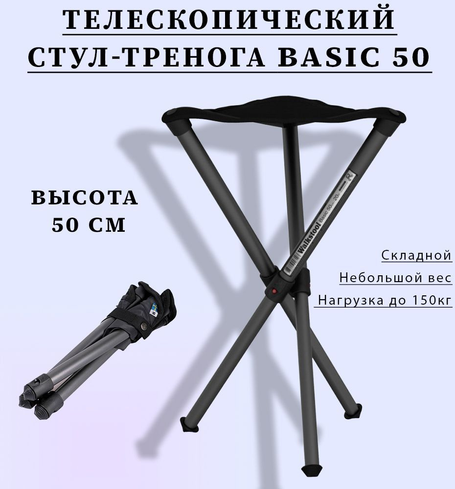 Стул-тренога телескопический Walkstool Basic 50 (Черный) - купить с ...