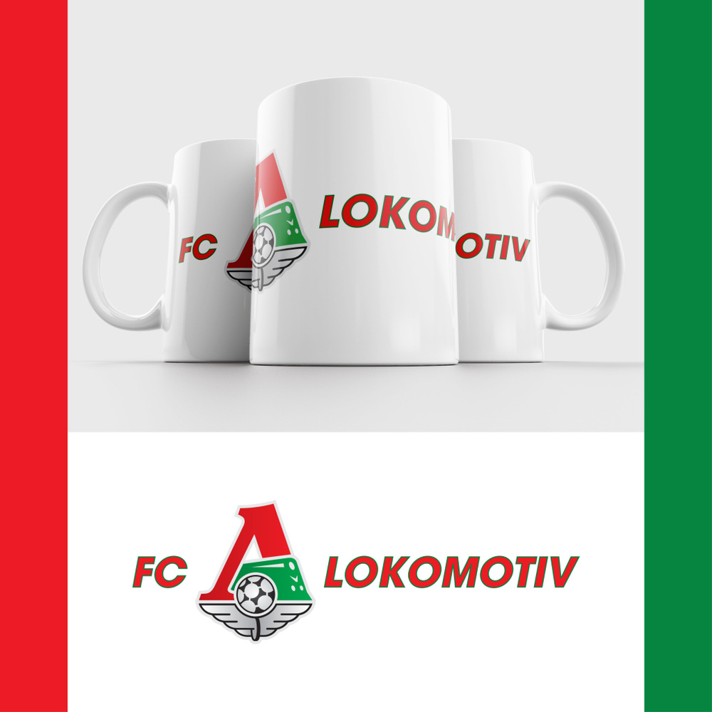 Кружка ФК Локомотив Москва / FC Lokomotiv Moscow #1