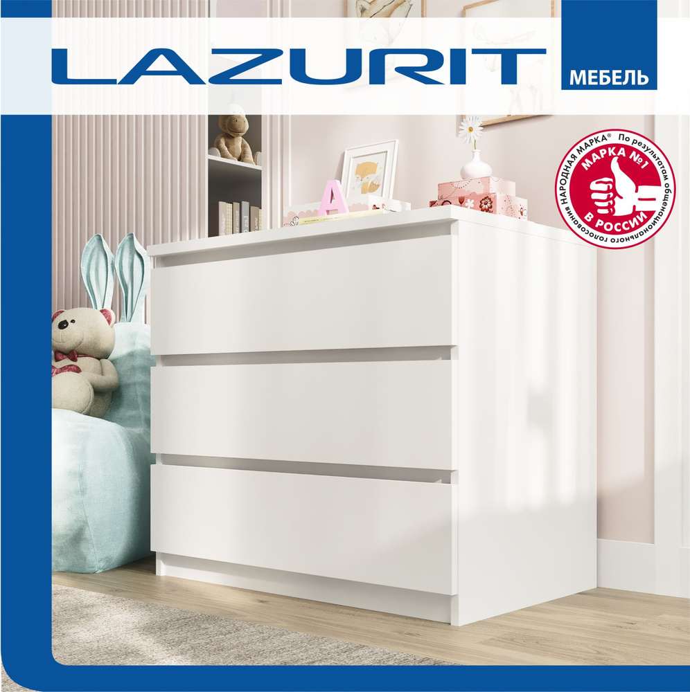 Lazurit мебель Комод, 3 ящ., 78.6х50.4x70.7 см #1