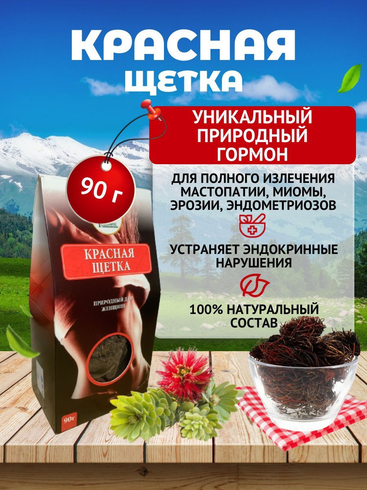 Красная щетка корень Чай для женского здоровья 90 г, Травы Алтая  #1