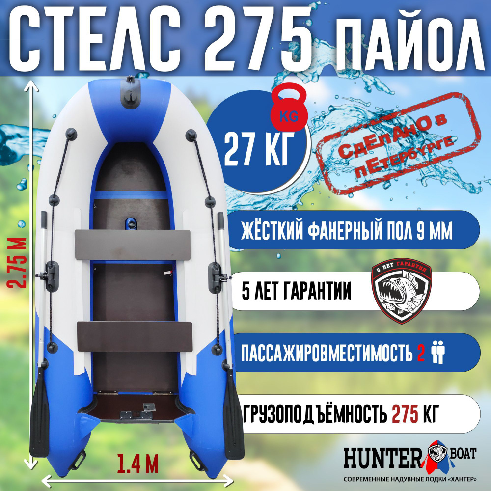 Лодка Хантер Стелс 275 - белый/синий - Лодка ПВХ надувная, Hunterboat STELS  #1