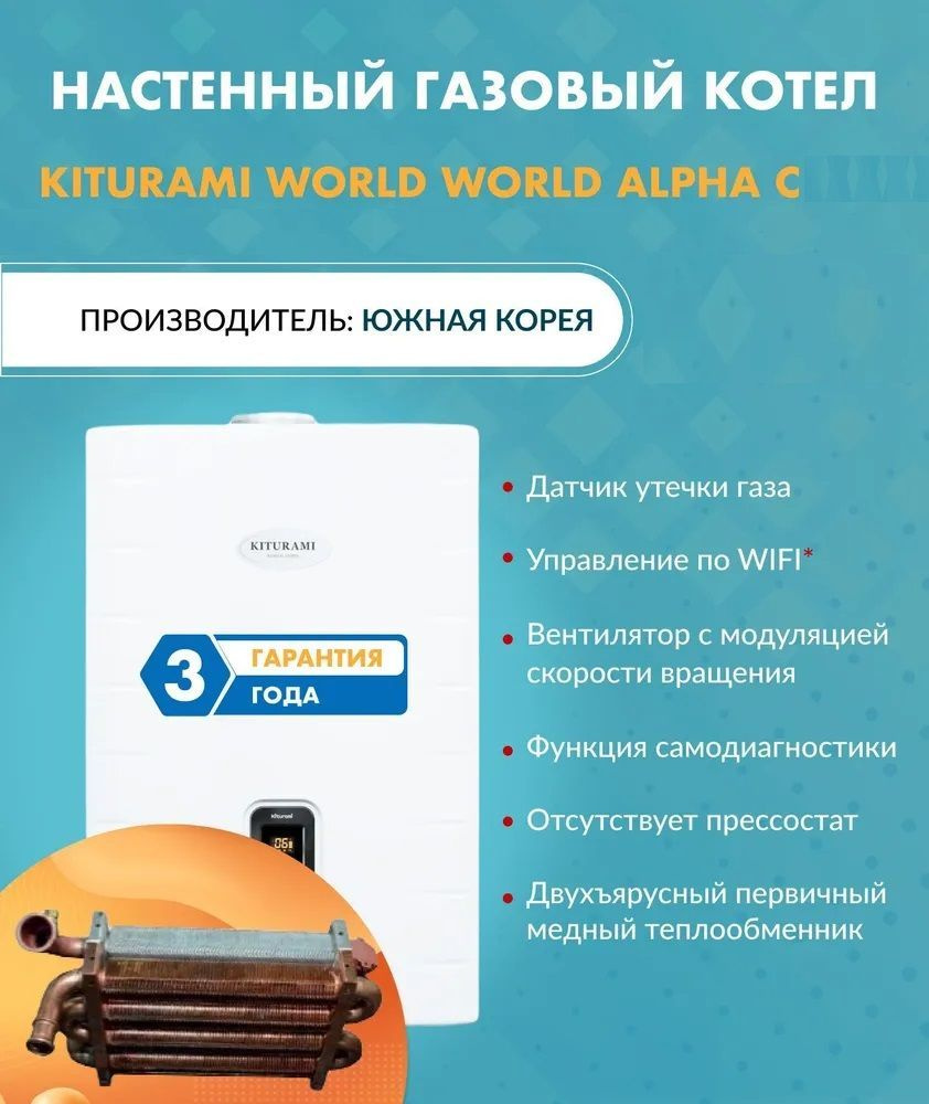 Газовый котел Kiturami 35 кВт Котел газовый World Alpha C - купить по ...