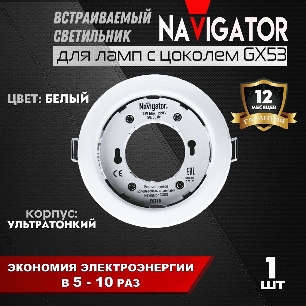 Светильник потолочный встраиваемый GX53 Navigator Group #1