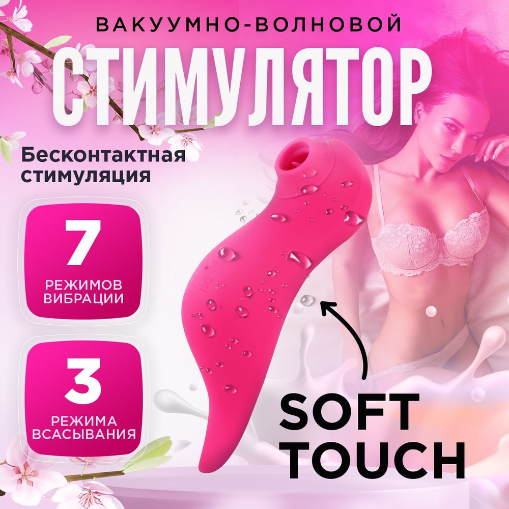 Вакуумно-волновой стимулятор для взрослых девушек и женщин, секс игрушка для двоих, двойной интим стимулятор #1