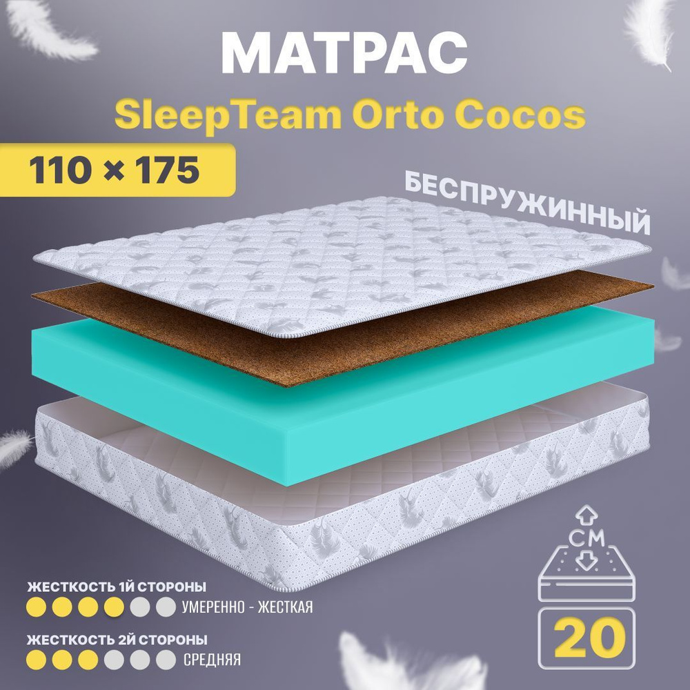 Sleepteam Матрас Orto Cocos, Беспружинный, 110х175 см #1