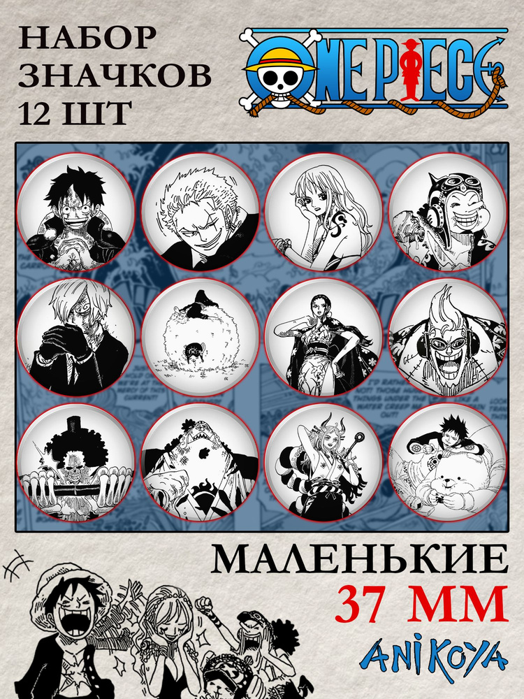 Значки на рюкзак Ван Пис One Piece аниме #1