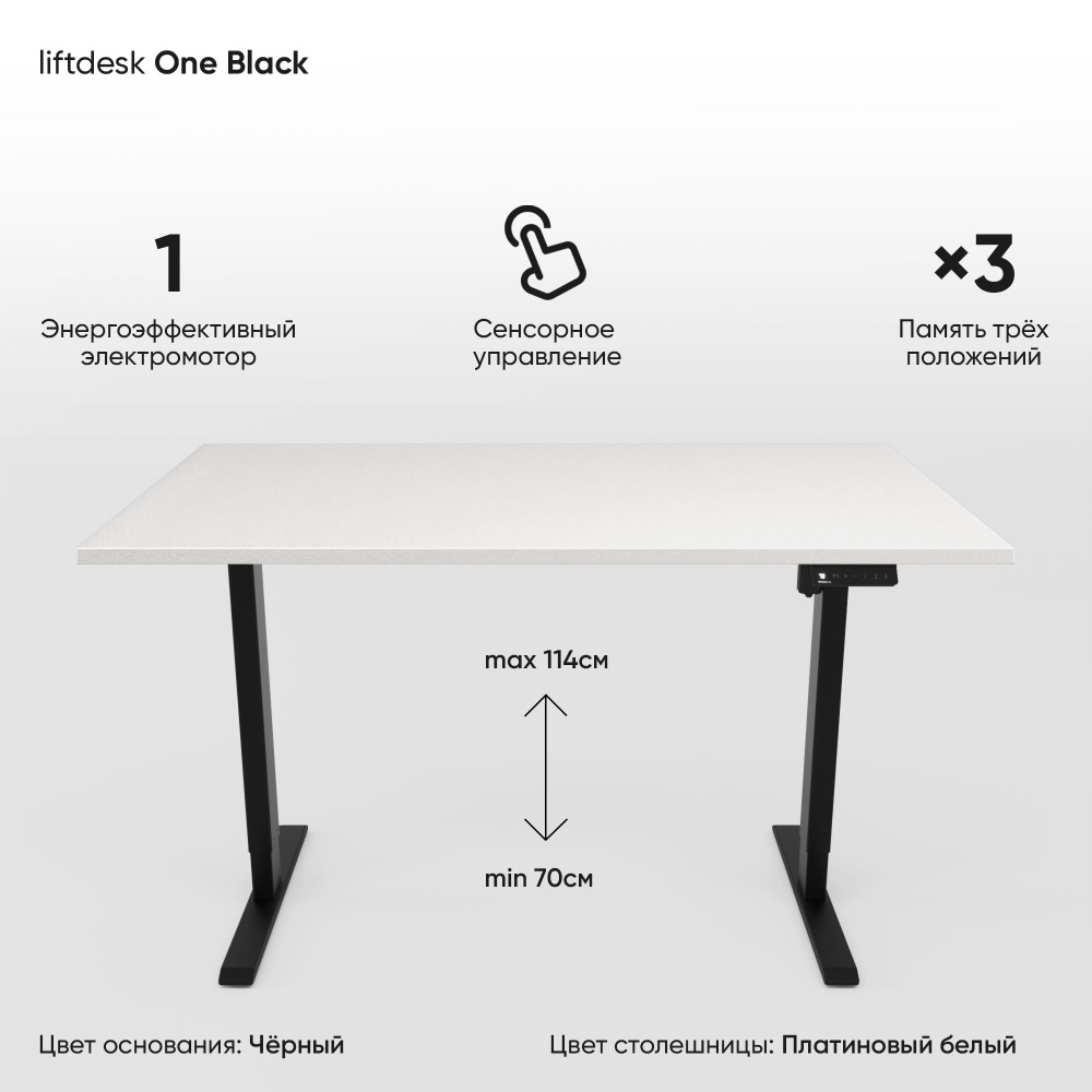 Компьютерный стол с регулировкой высоты для работы стоя сидя одномоторный liftdesk One Черный/Платиновый #1