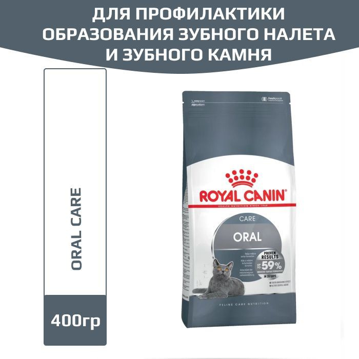 Корм сухой Royal Canin Oral Care диетический для взрослых кошек для профилактики образования зубного #1