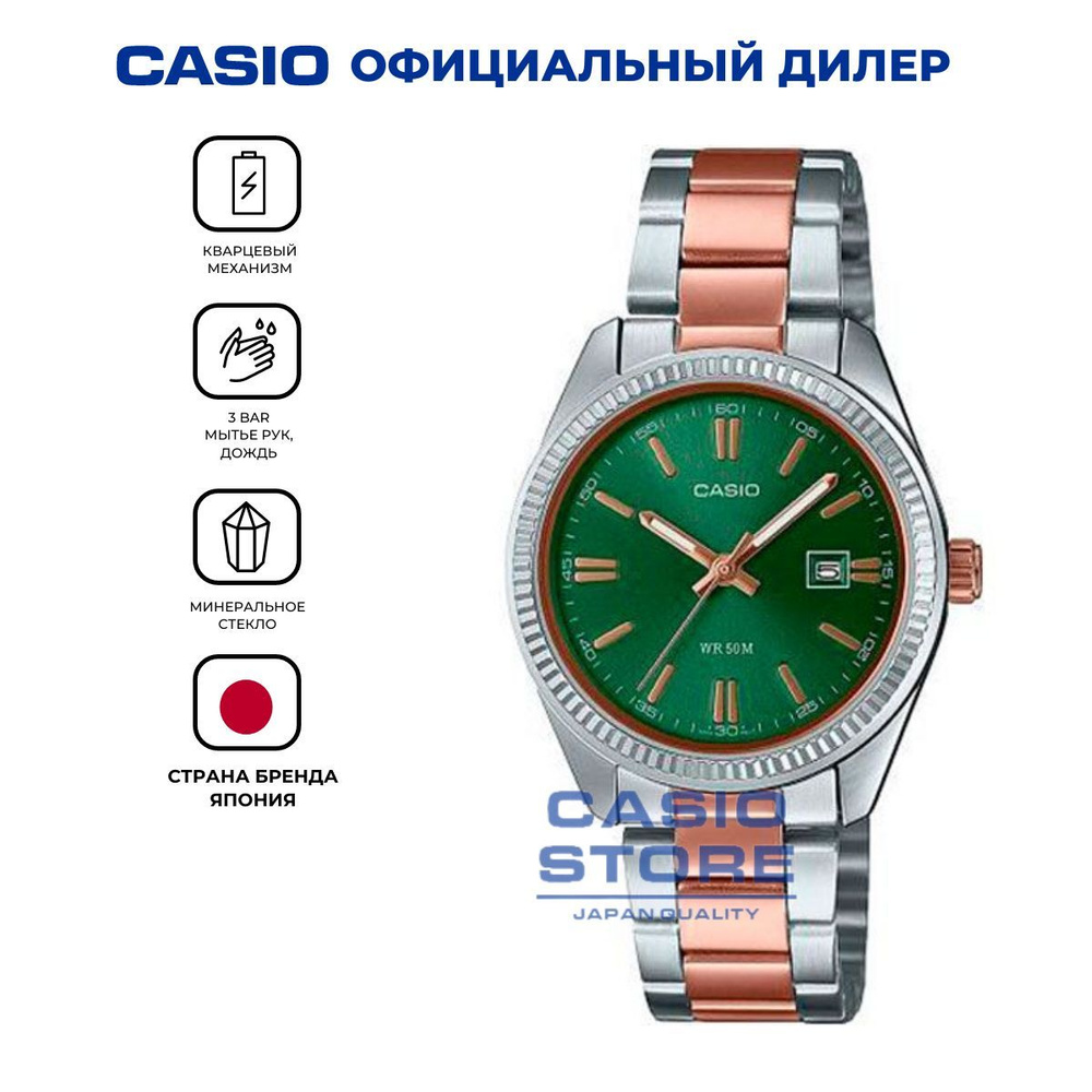 Женские японские часы Casio Collection LTP-1302PRG-3A с гарантией #1