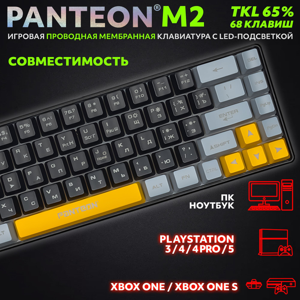 PANTEON M2 Black-Grey(04) Игровая мембранная TKL (65%) клавиатура с LED-подсветкой MULTICOLOR (68 кл.,USB), #1