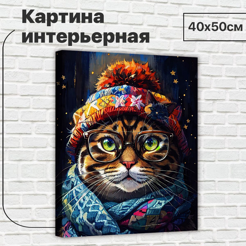 ДоброДаров Картина "Кот в шапке и шарфе", 50  х 40 см #1