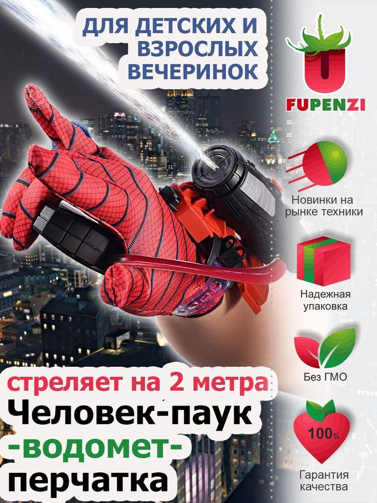 Перчатка бластер Человек-Паук стреляющий водой игрушка на руку для детей  #1