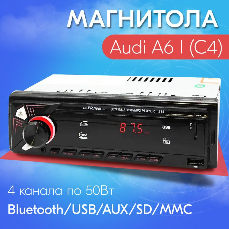 Автомагнитола для Audi A6 I (C4) (Ауди А6 1 (С4)) / 1din с bluetooth, usb, aux, 4 разъема RCA / Управление #1