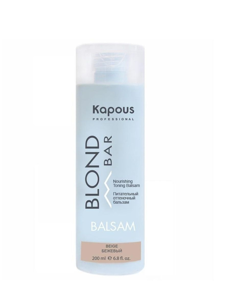 Kapous Professional Blond Bar Бальзам оттеночный для волос, питательный, для оттенков блонд, Бежевый, #1