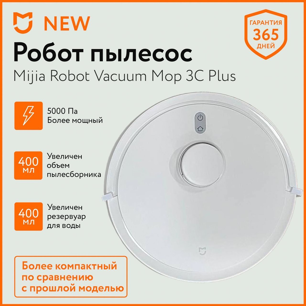 Робот пылесос с влажной и сухой уборкой Mijia Vacuum Mop 3C Plus C103 CN  #1