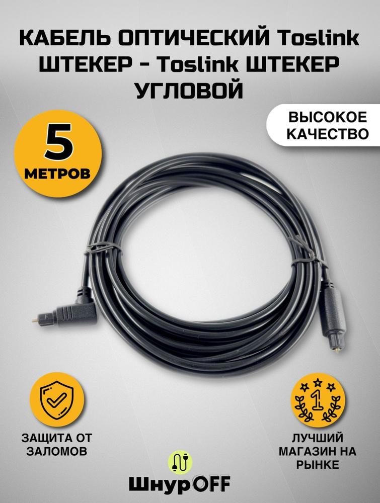 PREMIER-AV Аудиокабель ODT (Toslink)/ODT (Toslink), 5.0 м, черный #1