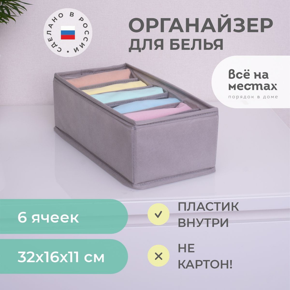 Органайзер 32х16х11 см, 6 ячеек, Лондон #1