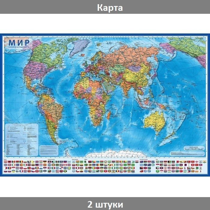 Глобен Географическая карта мира политическая, 59 x 40 см, 1:55 млн, 2 штуки  #1