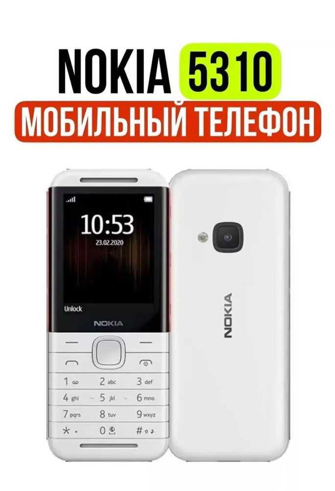 Мобильный телефон 5310, белый #1