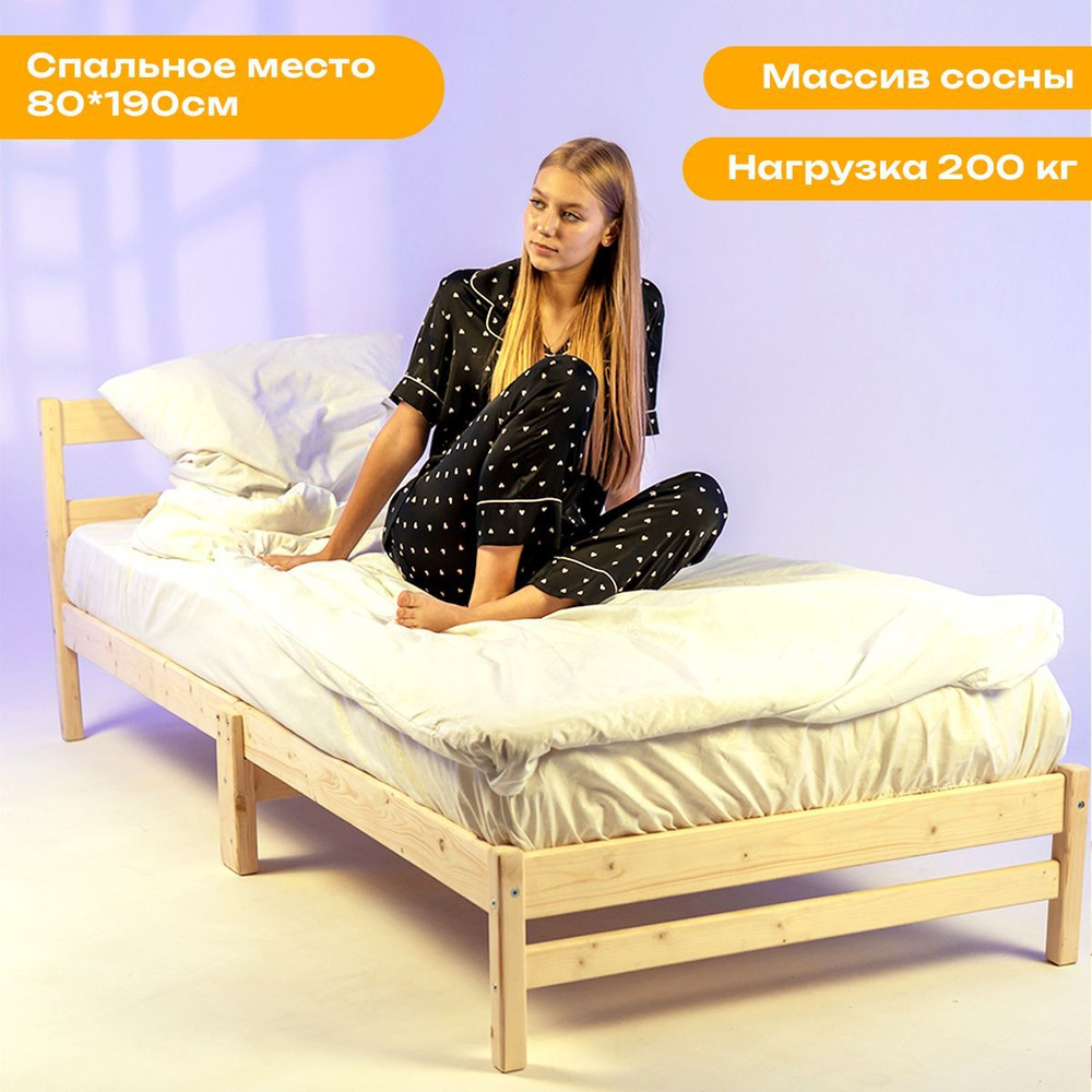 Кровать деревянная из массива сосны, 80х190 см, односпальная  #1