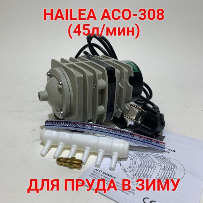 HAILEA ACO-308 Компрессор поршневой для пруда. #1