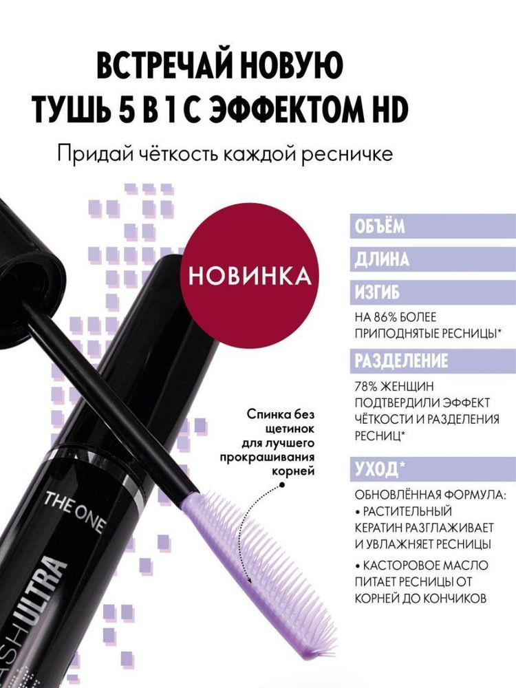 Oriflame тушь 5-in-1 wonder lash ultra #1