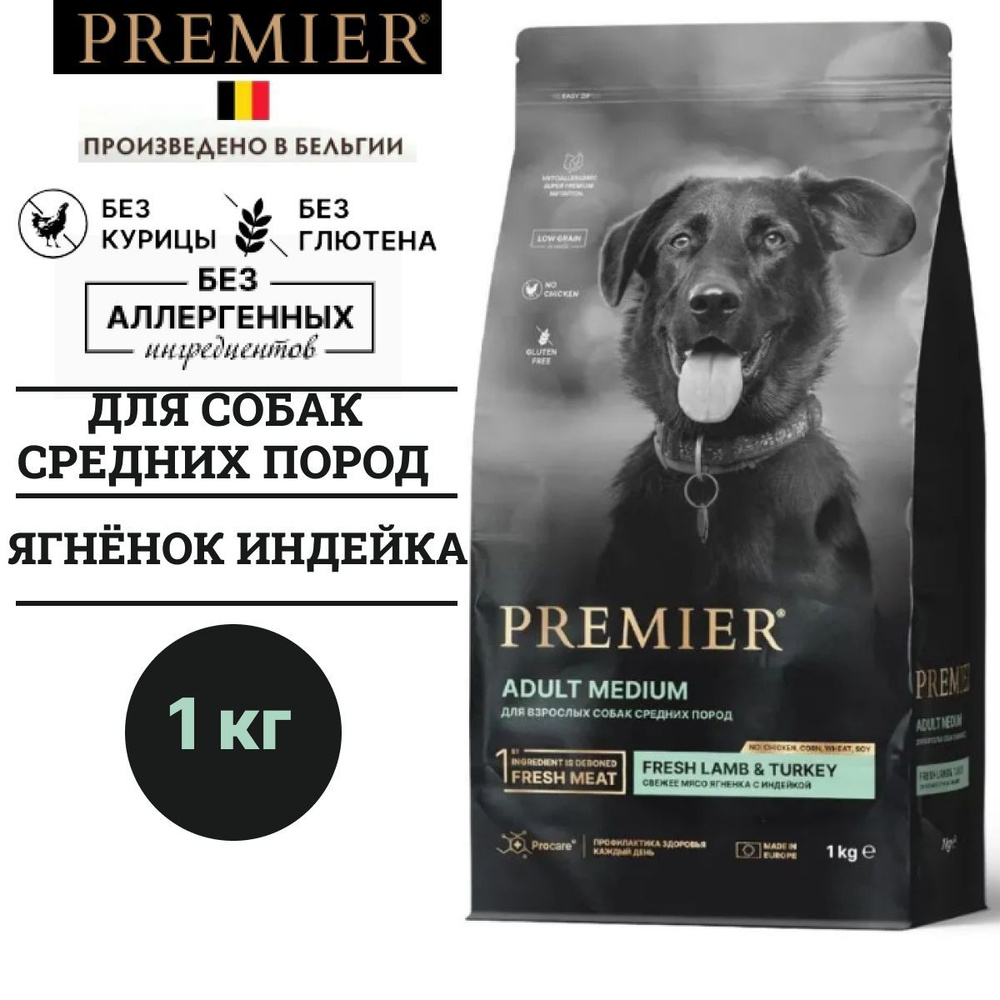 Сухой гипоаллергенный корм Premier Dog Lamb&Turkey ADULT Medium для собак средних пород с ягненком и #1