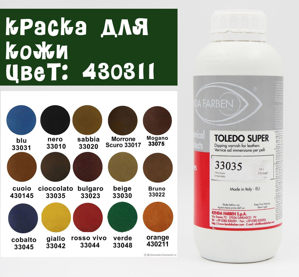 Краска для кожи KENDA FARBEN TOLEDO SUPER (430311) 100мл. #1