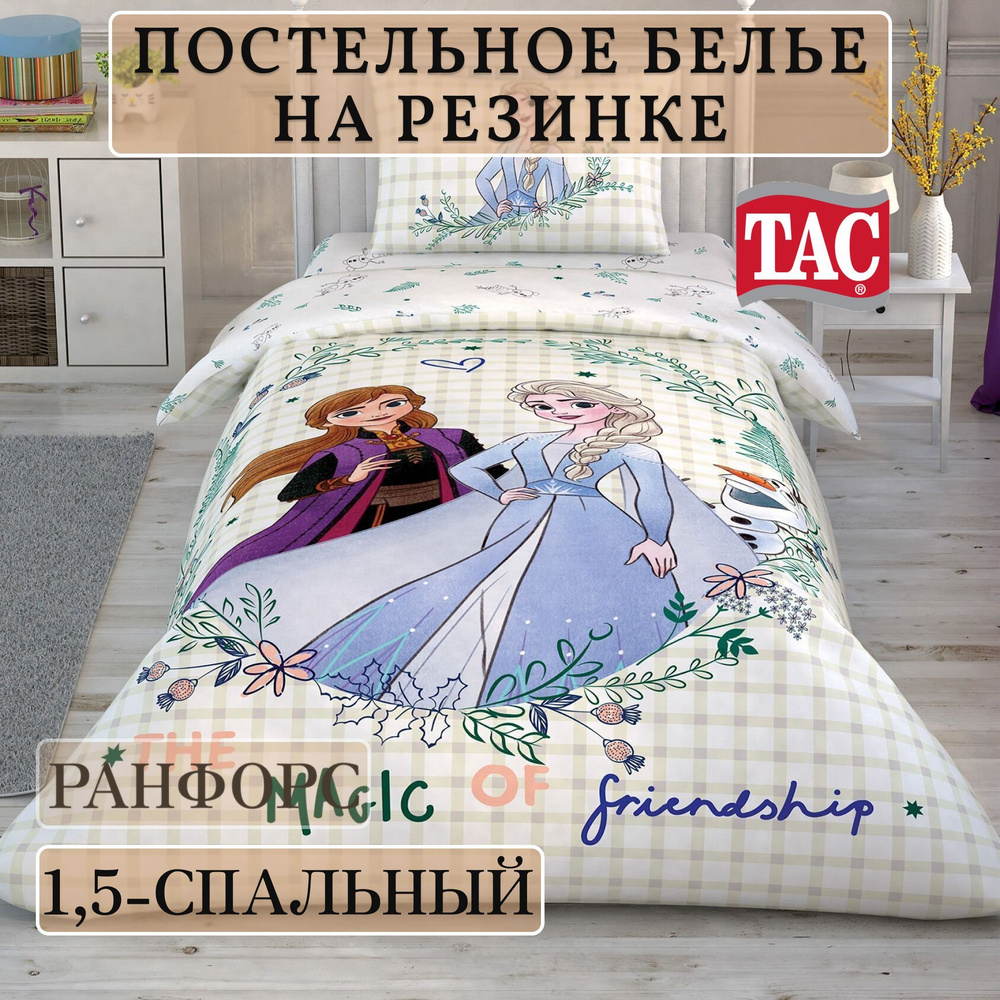 Постельное белье на резинке 1,5-спальный Ранфорс Tac Frozen 2 Frendship (Холодное сердце)  #1